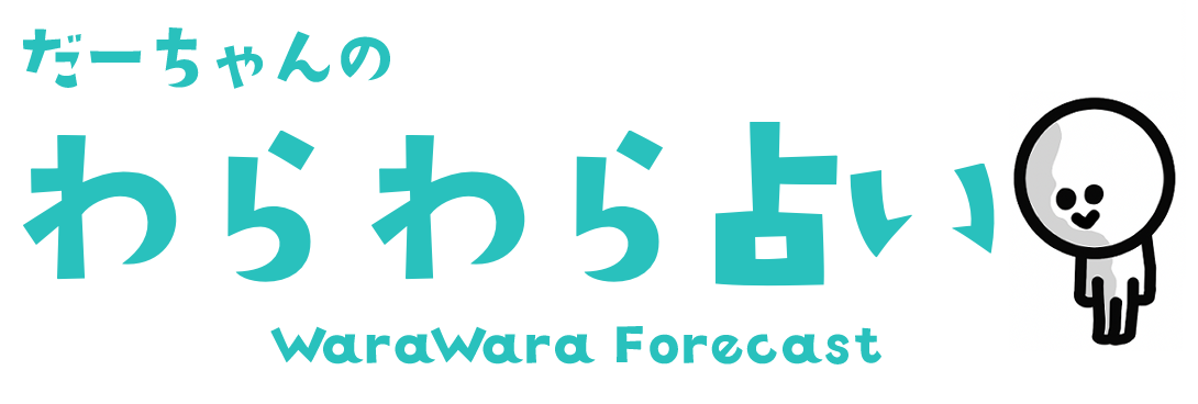 性格診断・恋愛占い・相性診断 わらわら占い